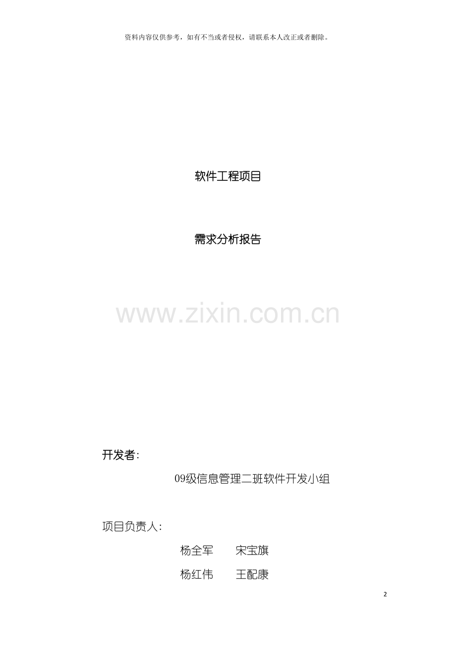 饭店管理系统需求分析说明书模板.doc_第2页