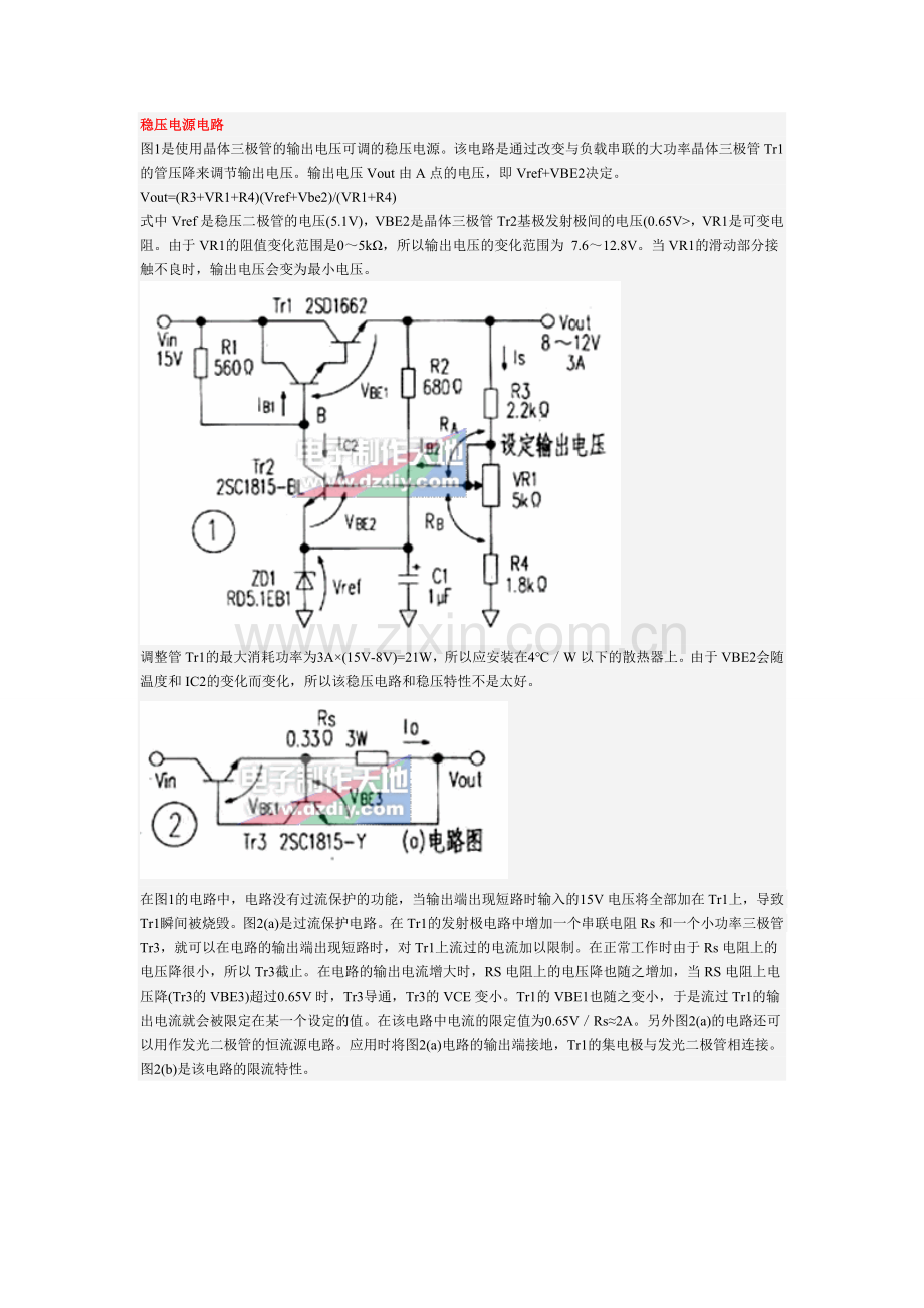串联型直流电源.doc_第1页