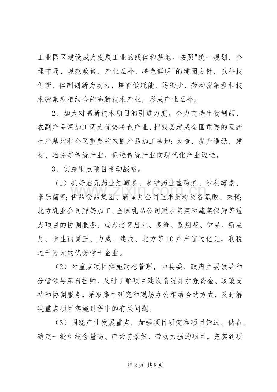 加快工业发展意见.docx_第2页