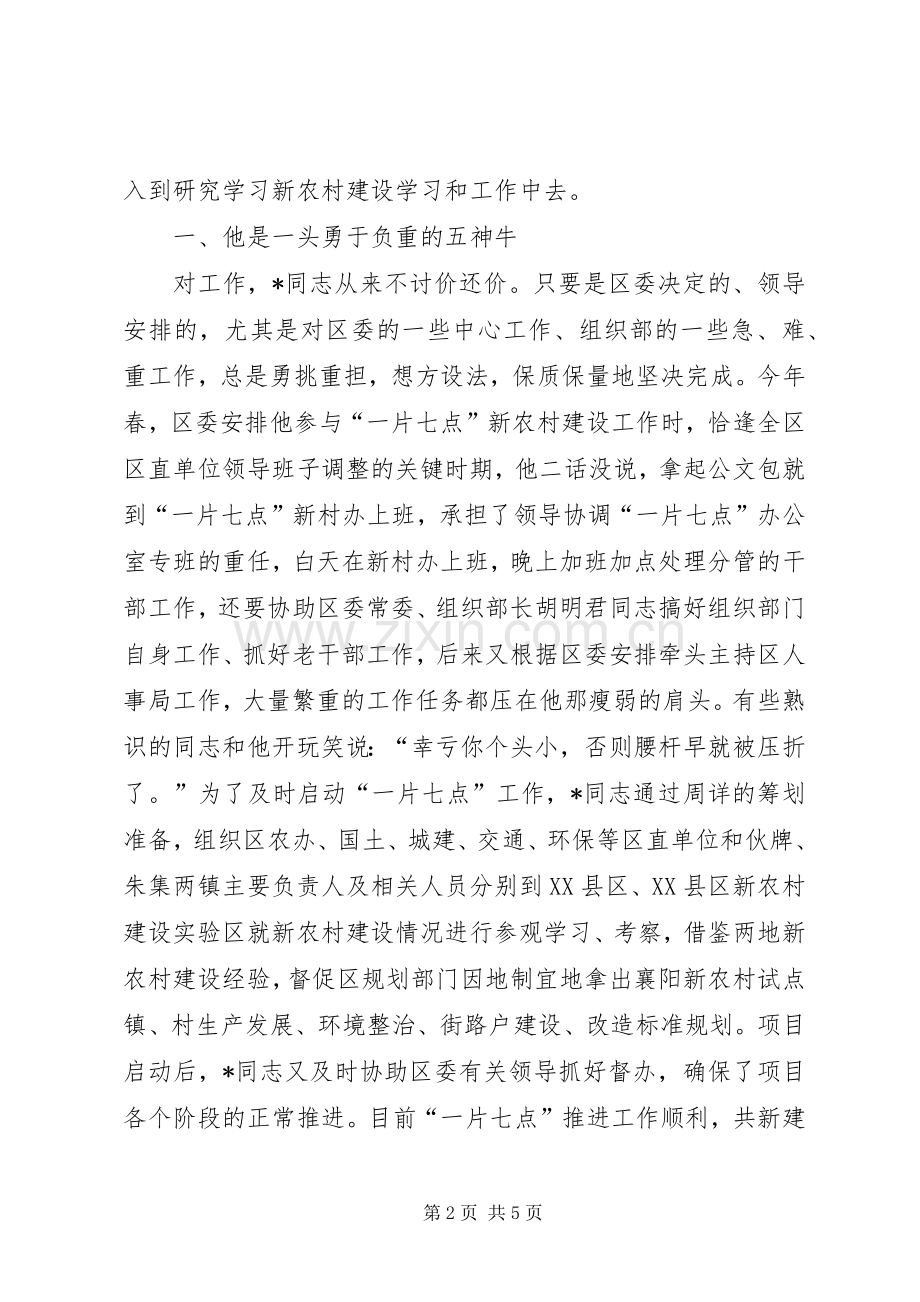 两会人大代表个人先进事迹材料.docx_第2页