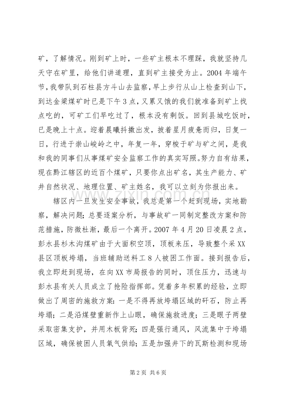 煤矿安全监察局站长个人先进事迹_1.docx_第2页