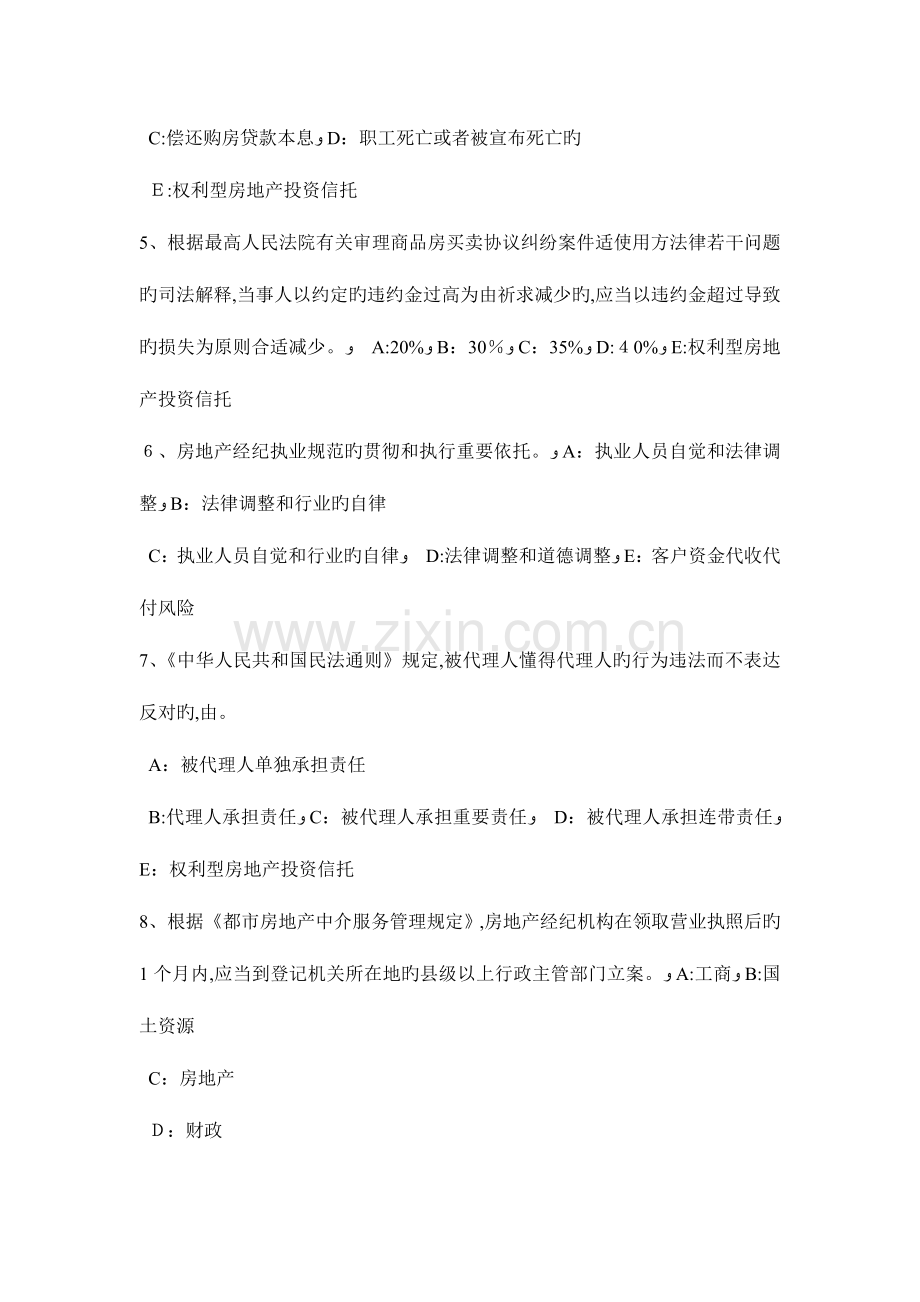 2023年浙江省房地产经纪人经纪相关知识考试试卷.doc_第2页