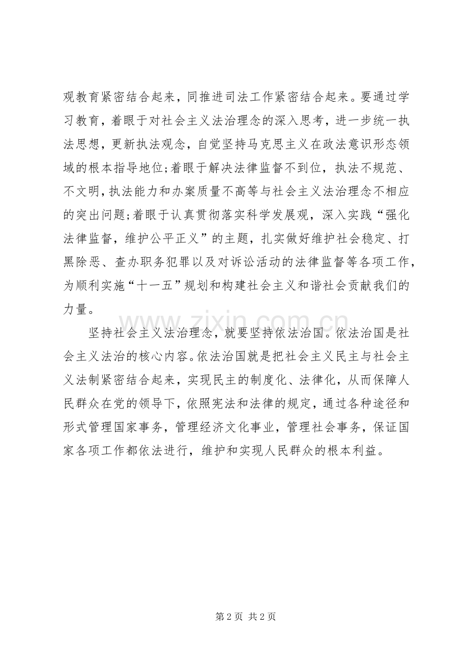 坚持社会主义法治理念坚持依法治国学习辅导.docx_第2页