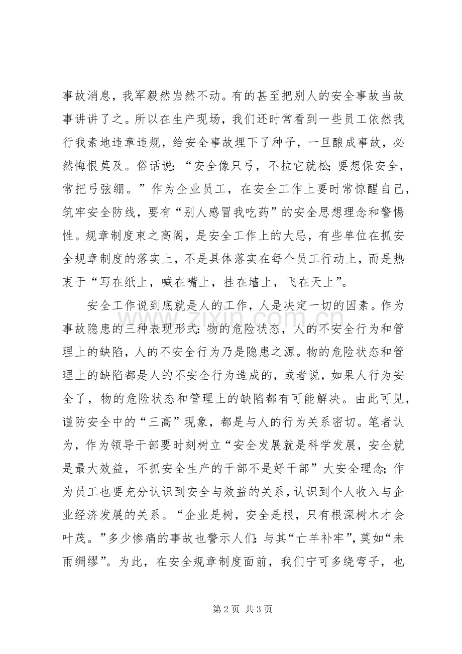 谨防安全中的“三高”现象.docx_第2页