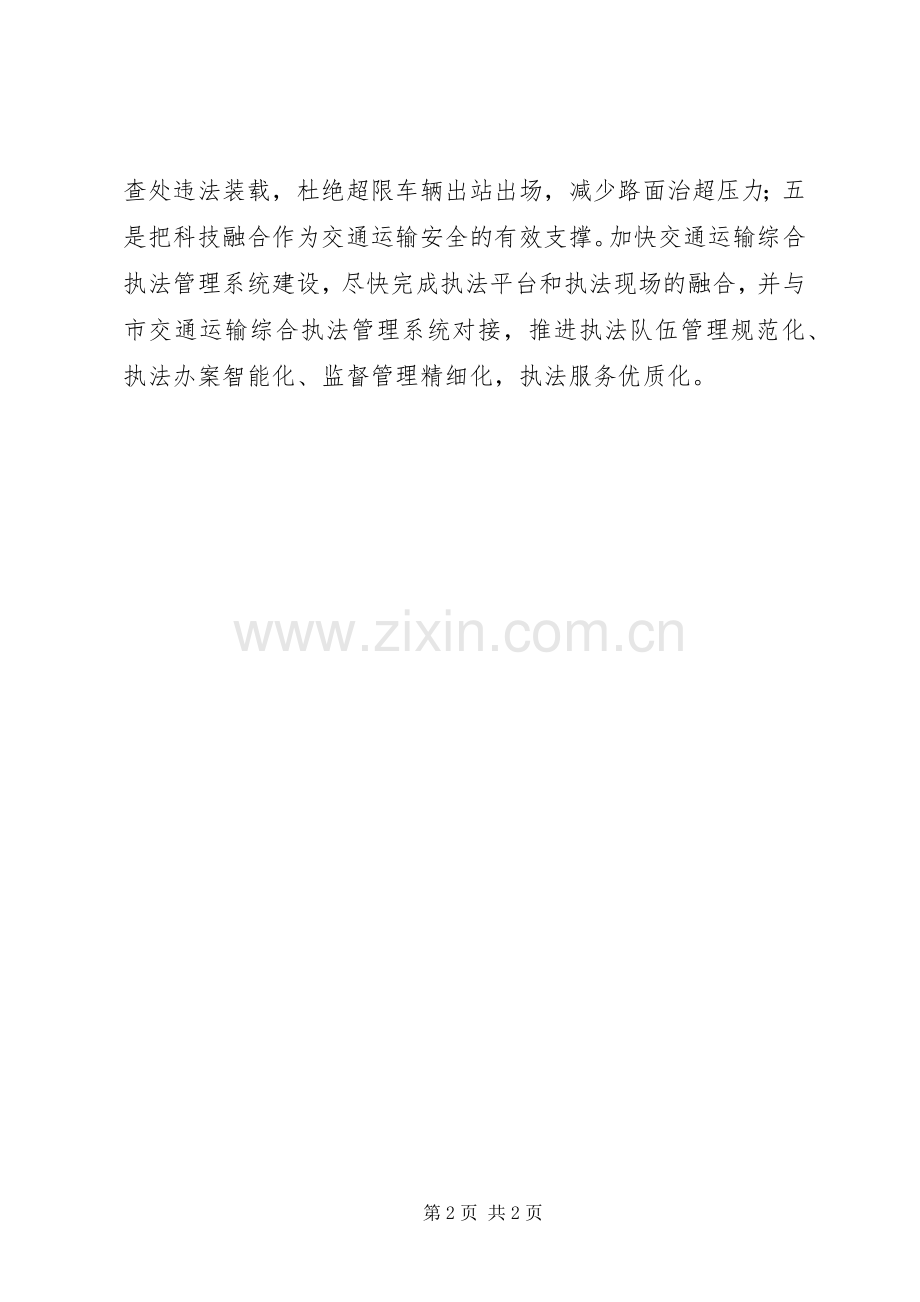 狠抓交通安全,落实交通责任.docx_第2页