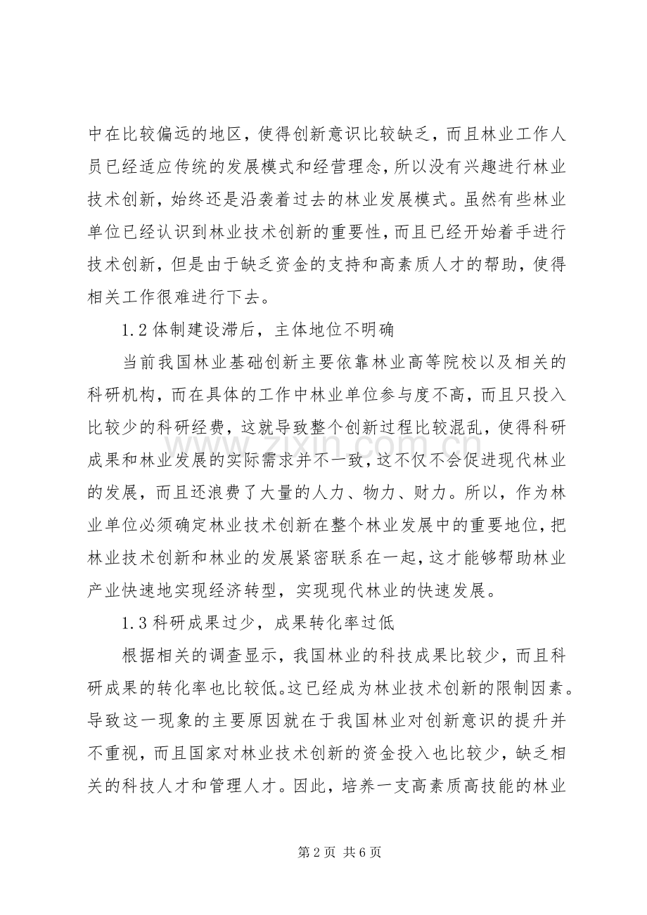 林业技术创新及现代林业发展分析.docx_第2页