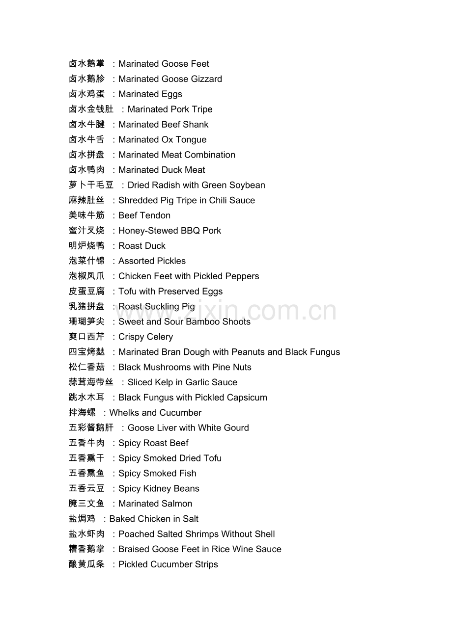 中国菜单怎么翻译(全).doc_第2页