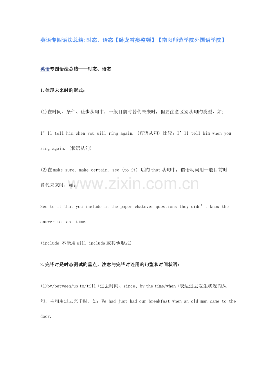 2023年英语专四语法总结时态语态.doc_第1页