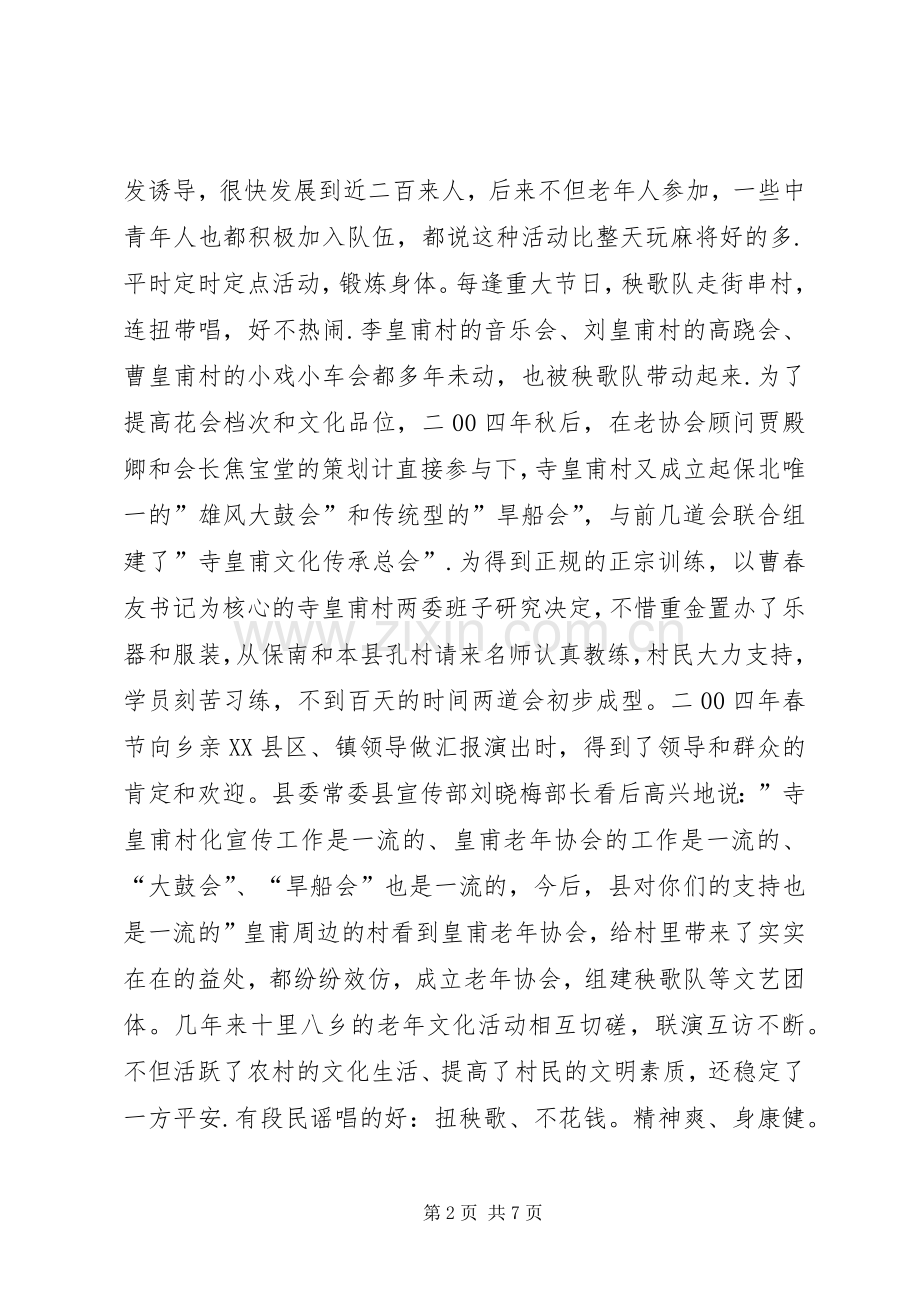 某乡镇老年协会事迹材料.docx_第2页