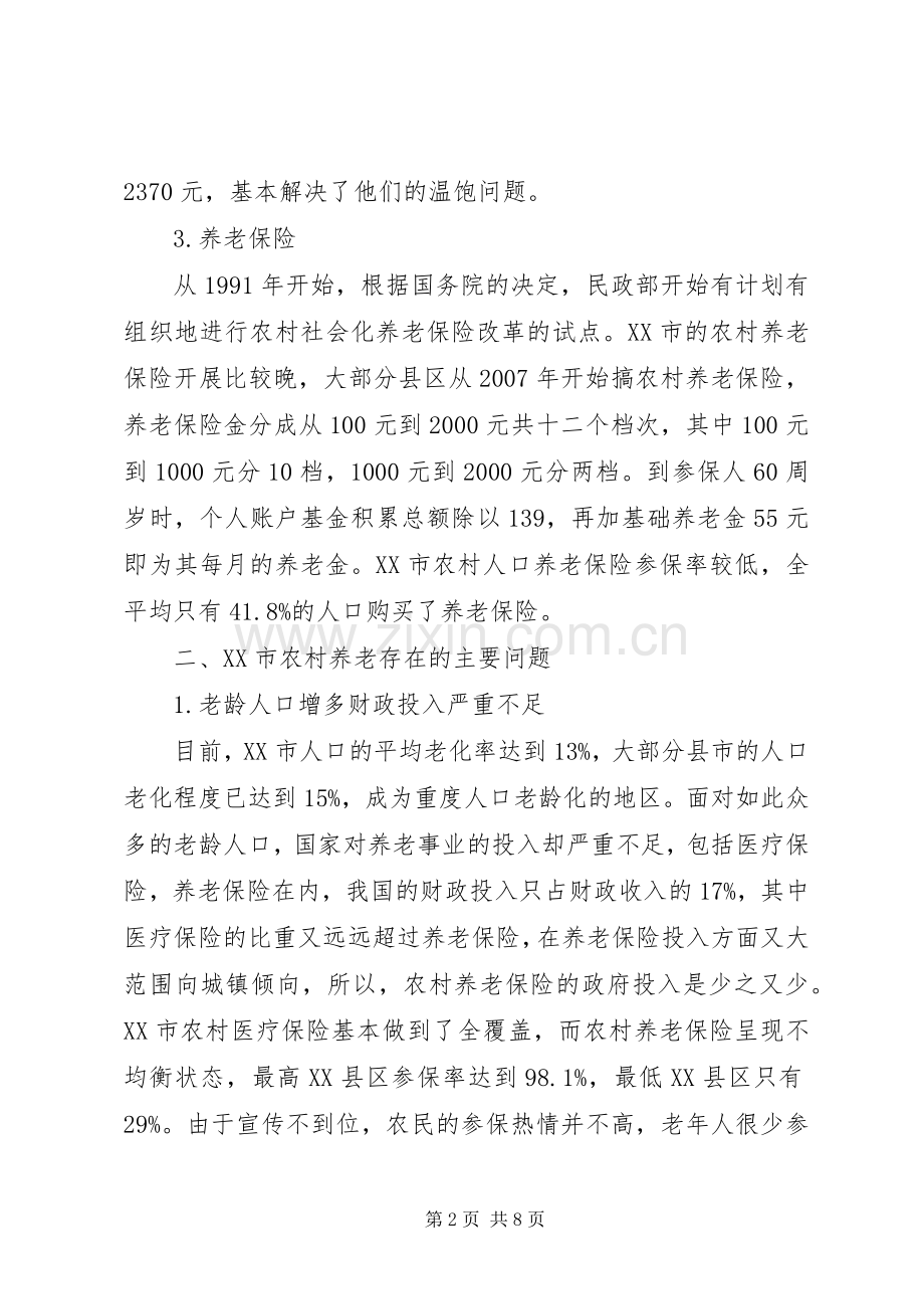 关于农村养老问题的几点思考.docx_第2页