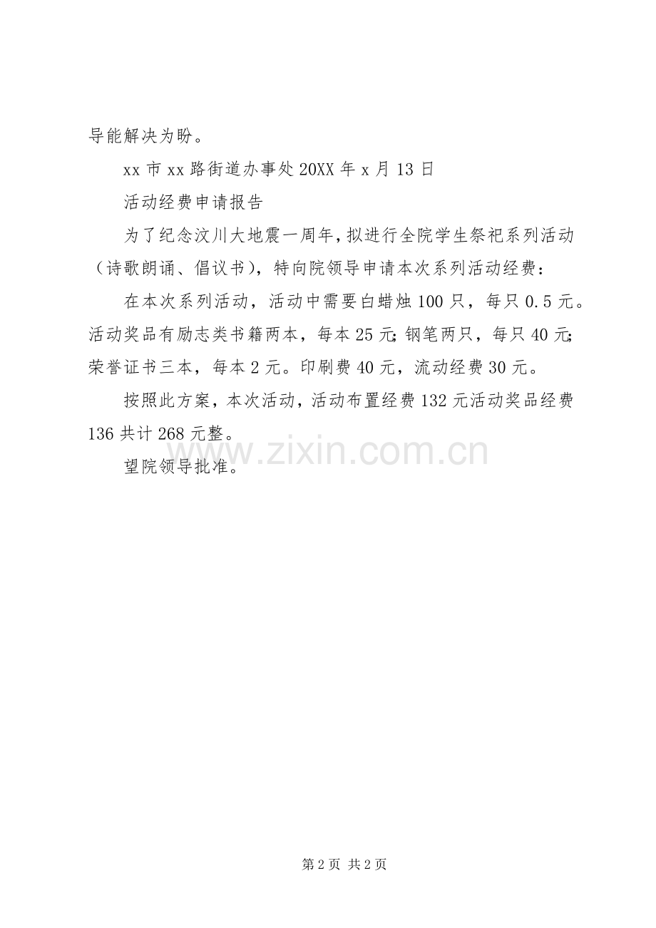 关于工会活动经费的申请.docx_第2页