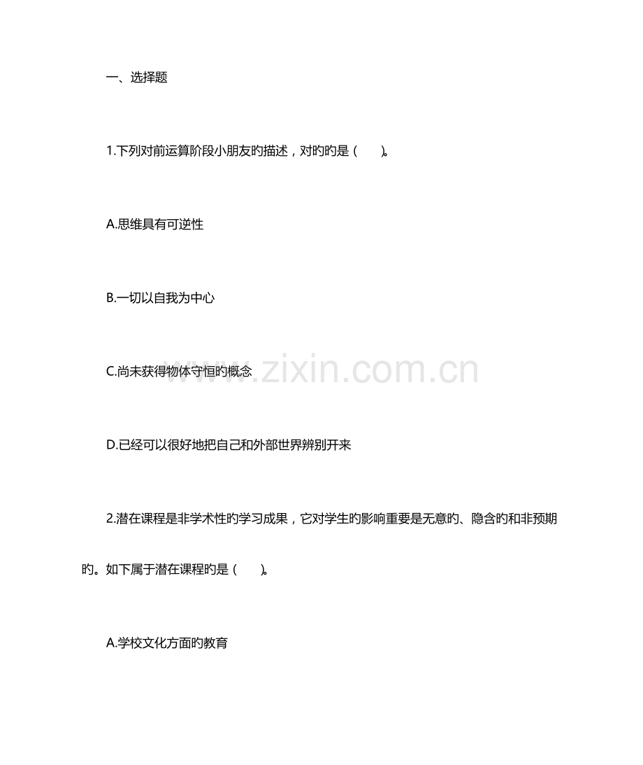 2023年小学教育知识与能力.docx_第1页
