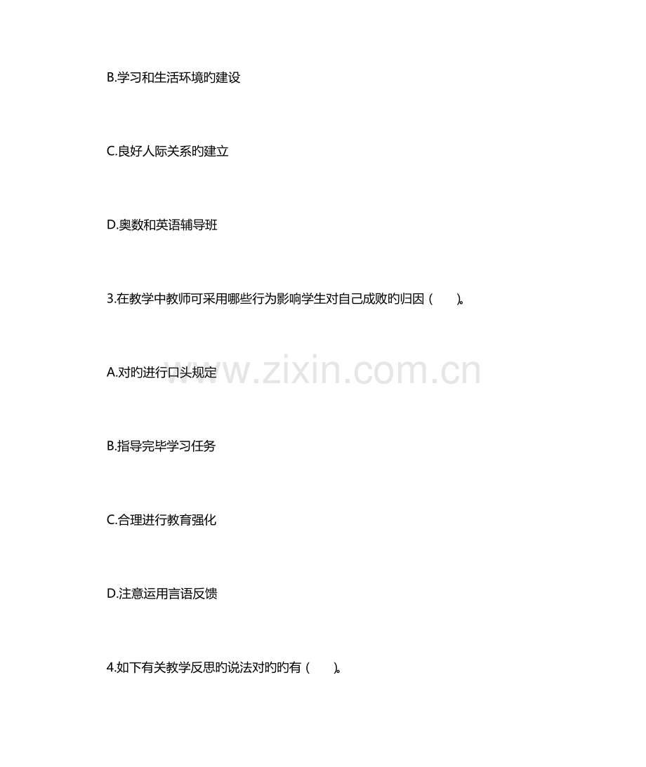 2023年小学教育知识与能力.docx_第2页