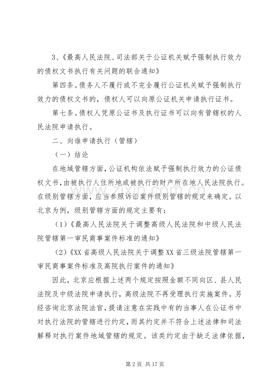 公证债权文书强制执行.docx_第2页
