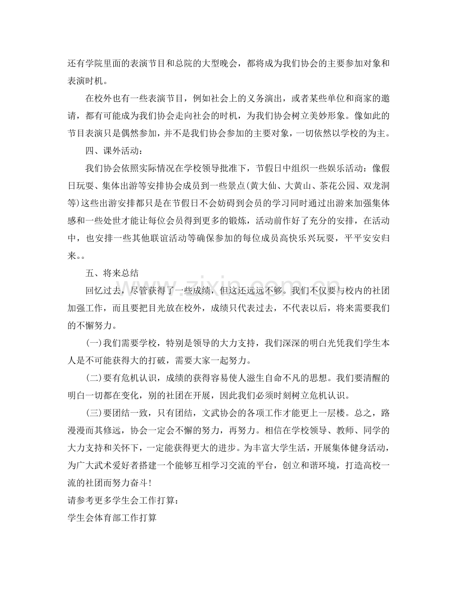 学生会文武协会工作参考计划范文(1) .doc_第2页