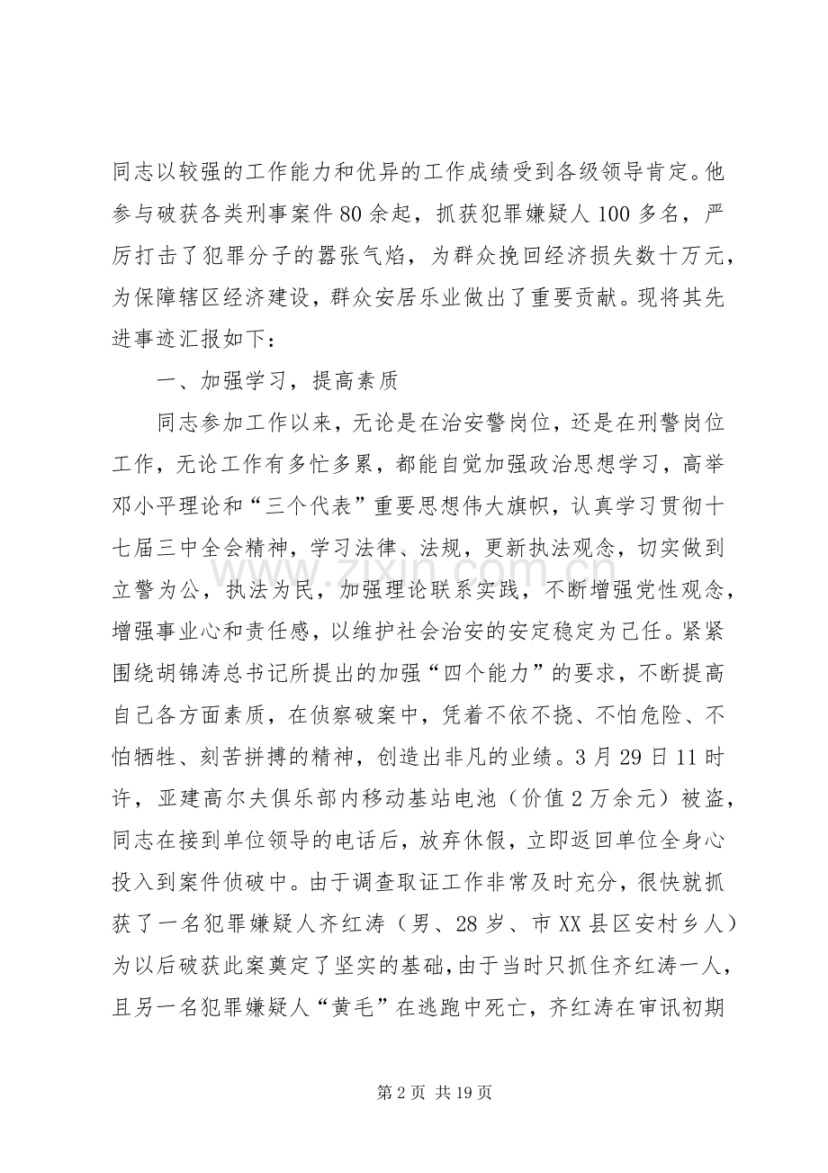 派出所科员先进事迹材料.docx_第2页