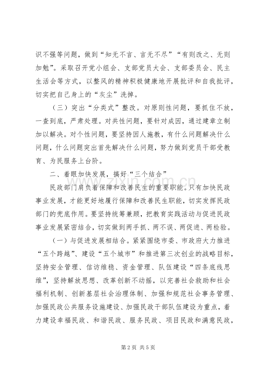 民政部门践行群众路线的思考.docx_第2页