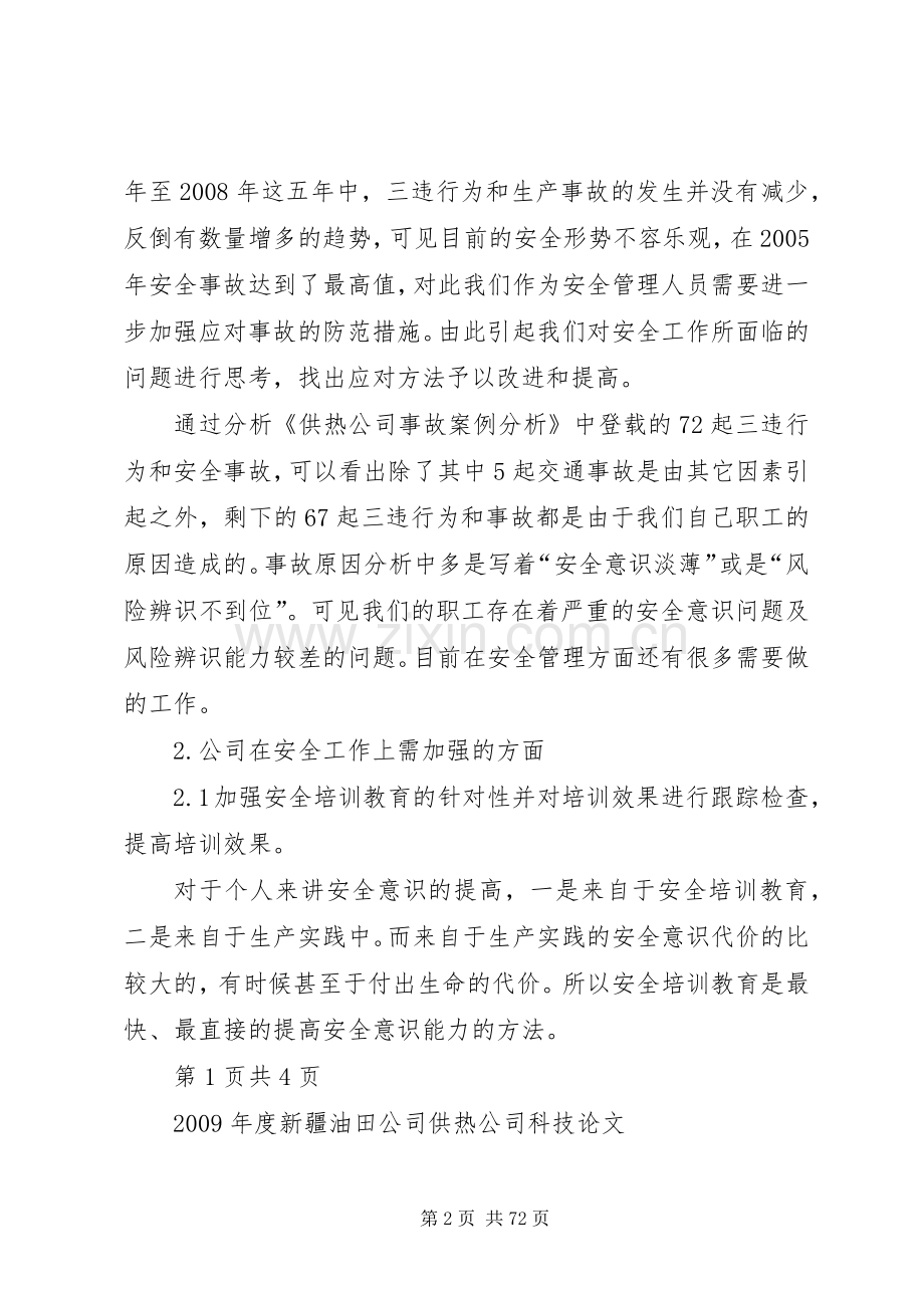 浅谈供热公司安全管理工作.docx_第2页
