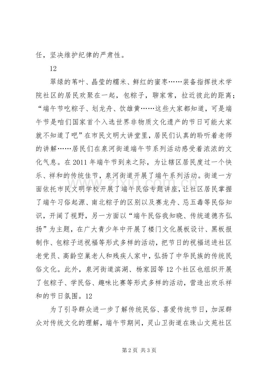 街道端午节期间作风建设“四个加强”_1.docx_第2页