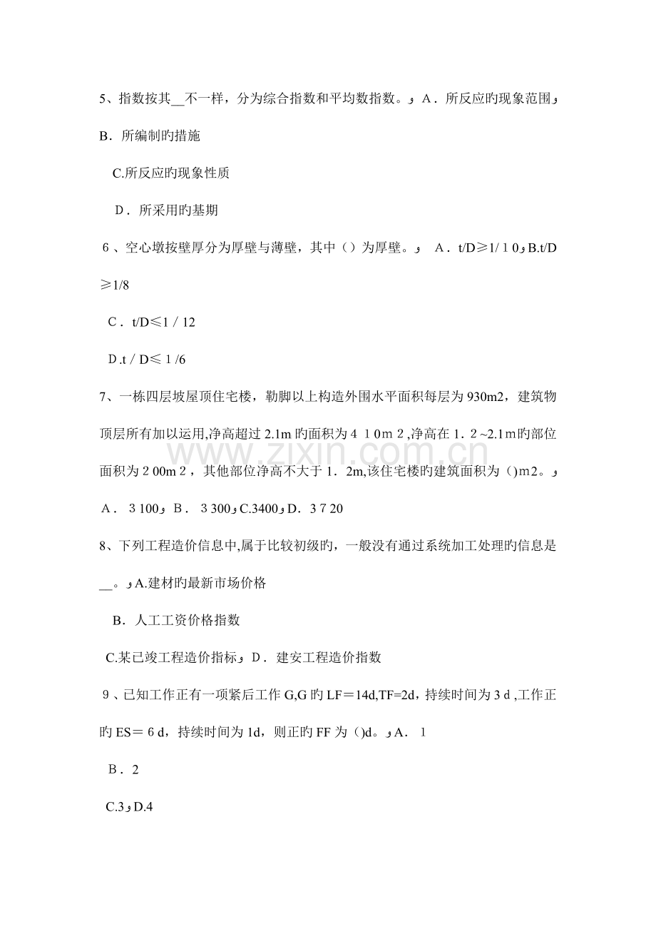 2023年上半年江苏省造价工程师工程计价招标控制价考试试卷.doc_第2页