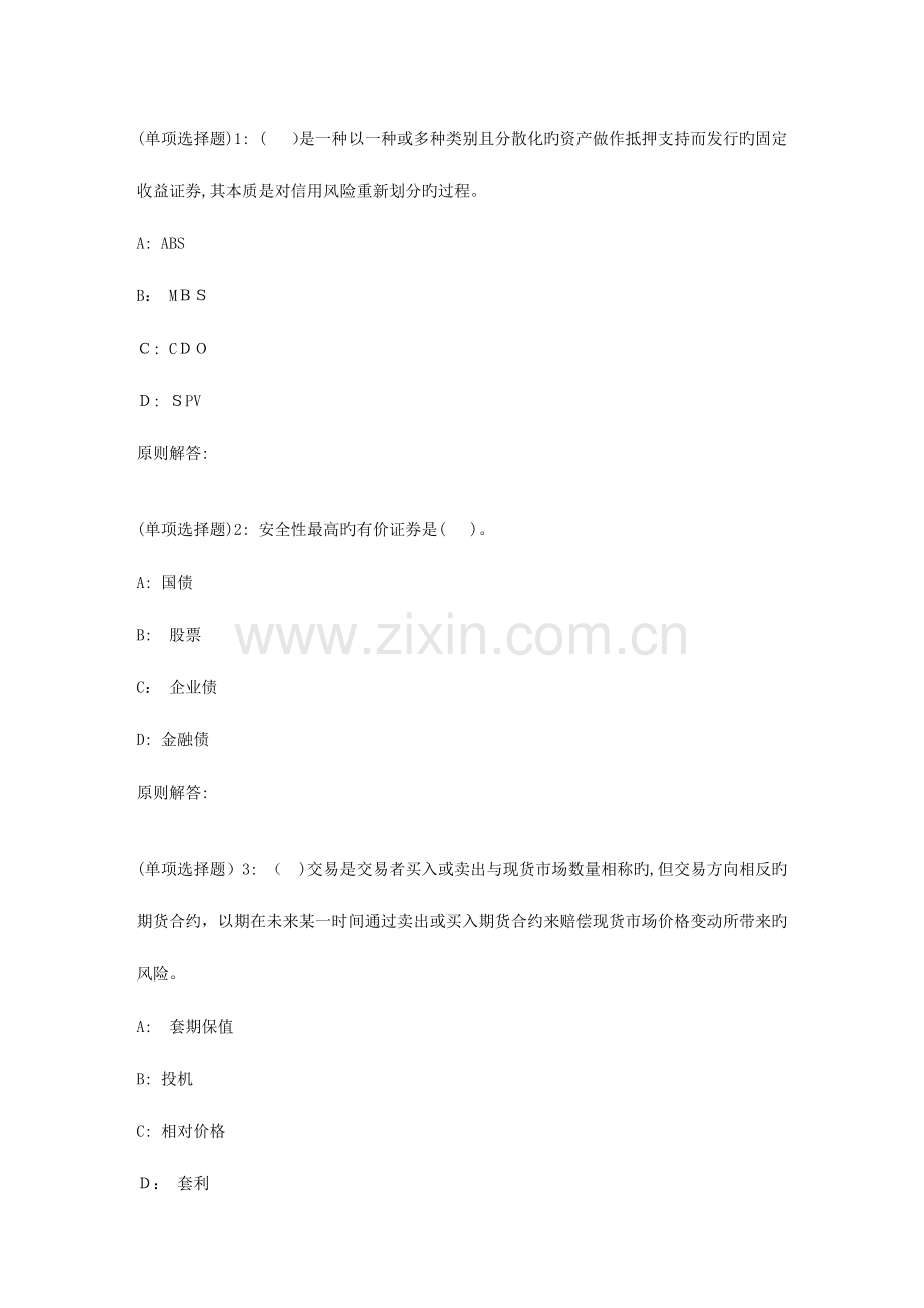 2023年春福师投资银行业务与管理在线作业一.doc_第1页