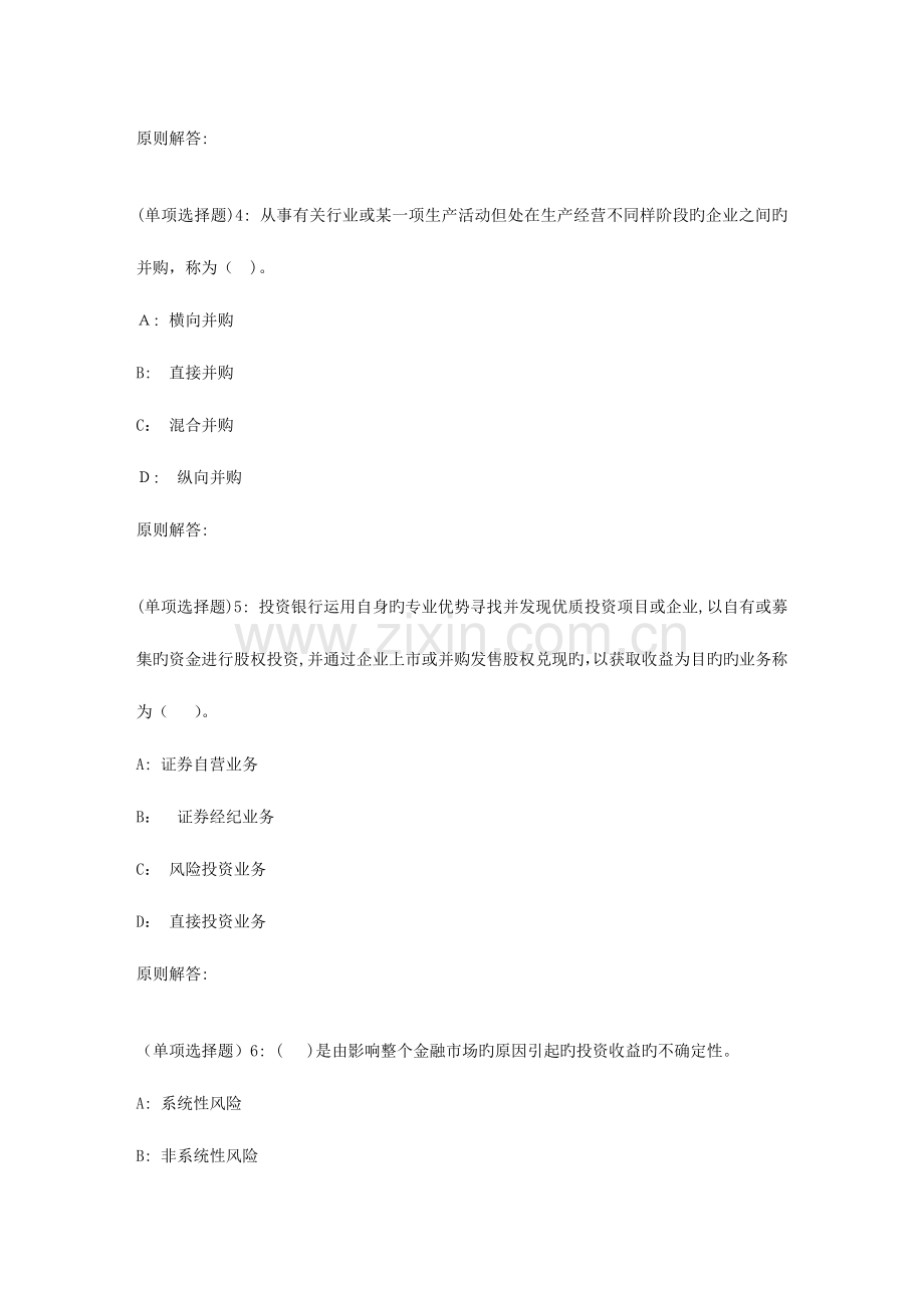 2023年春福师投资银行业务与管理在线作业一.doc_第2页