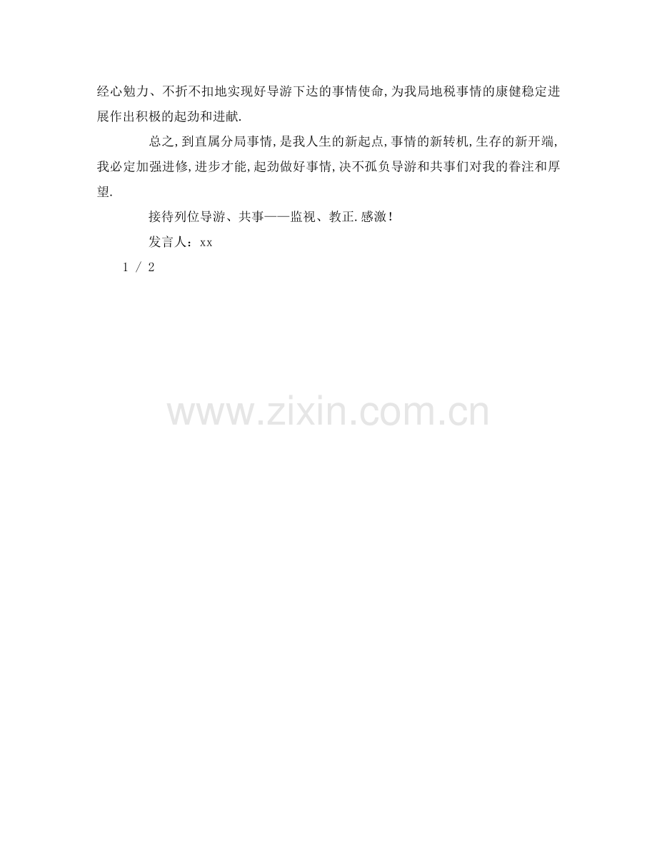 机关工作决心表态 .doc_第2页