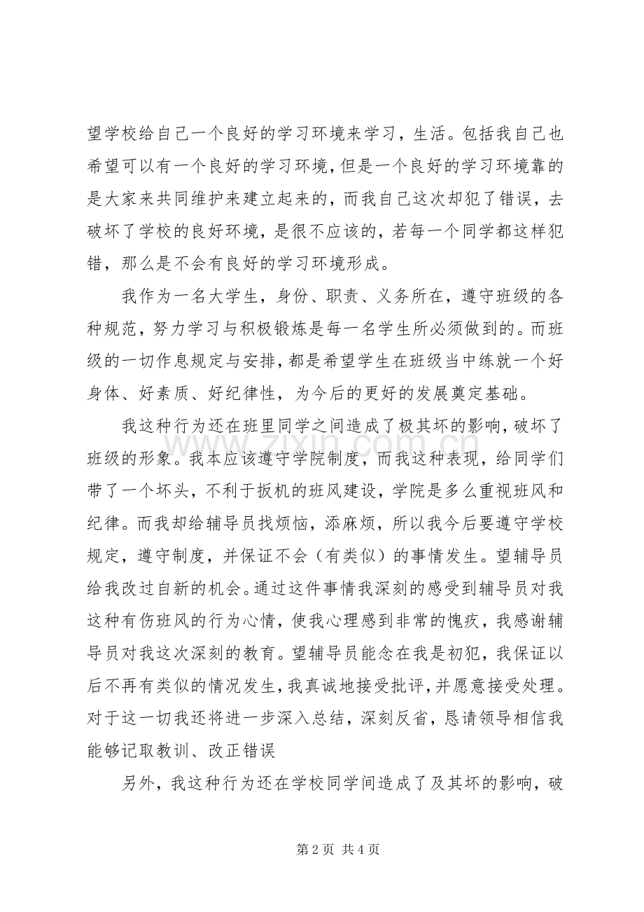 离校检讨书范文.docx_第2页