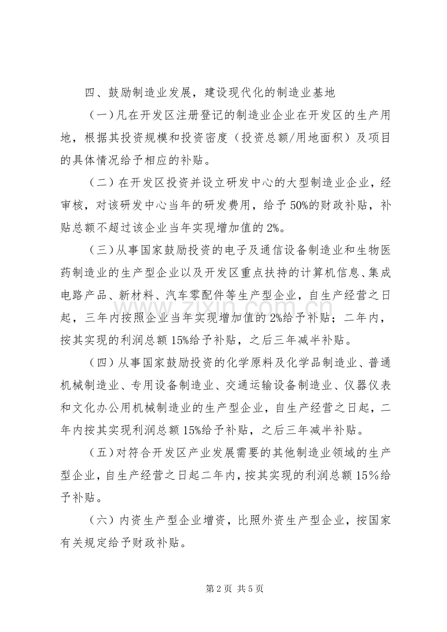 经济技术开发区财政扶持经济发展若干意见.docx_第2页