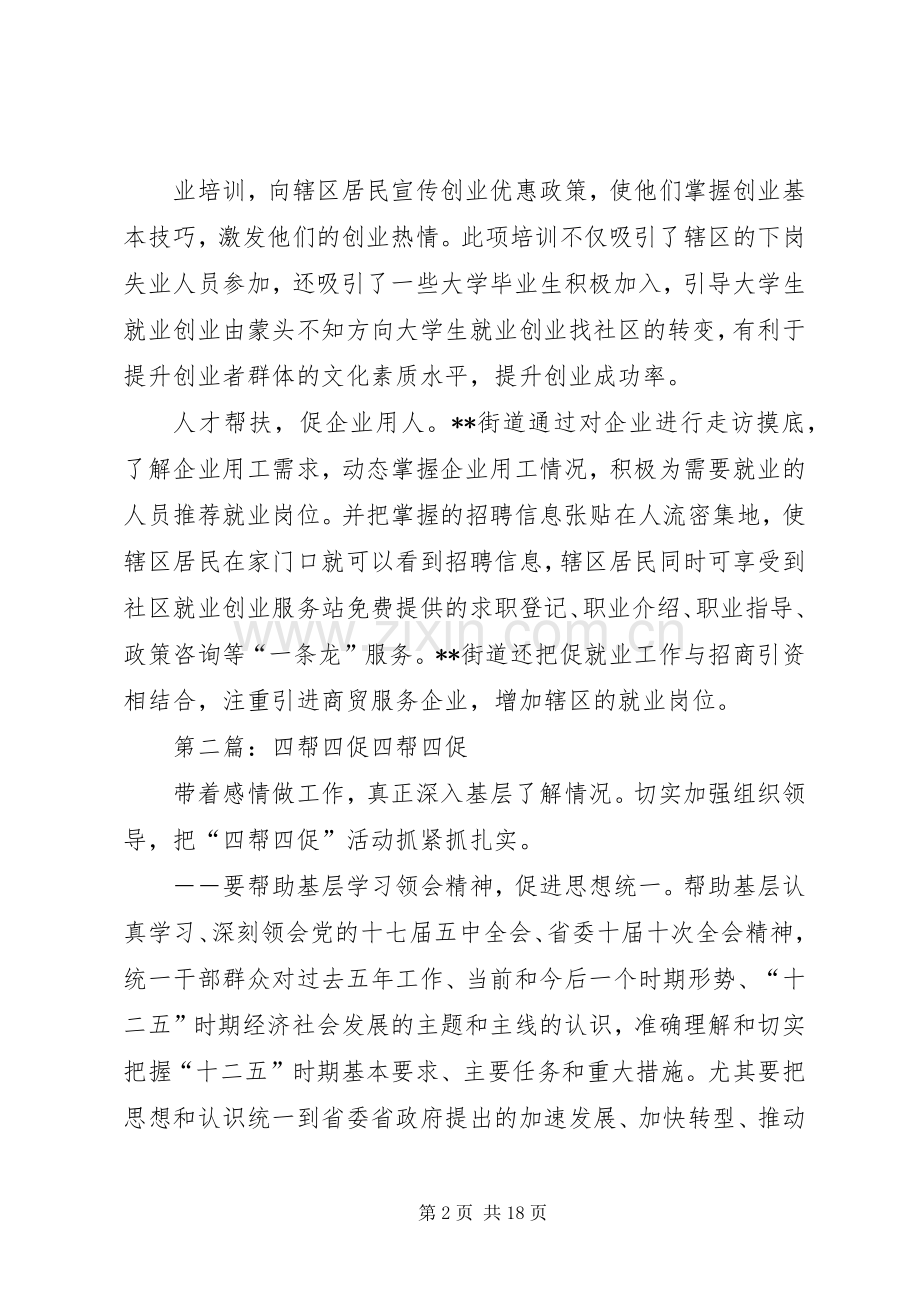 街道四帮四促强力推进.docx_第2页