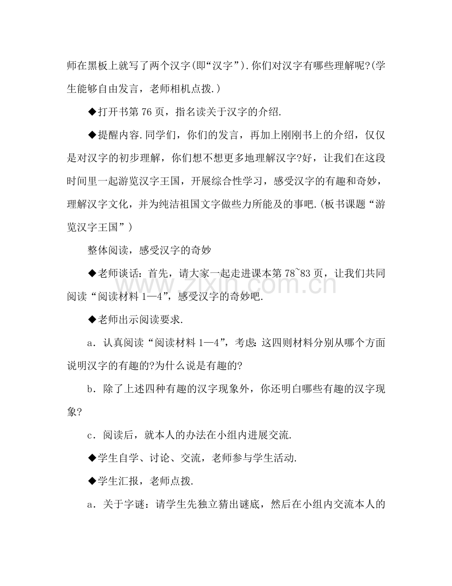 教案【人教版五年级上册语文第五单元备课】 .doc_第2页