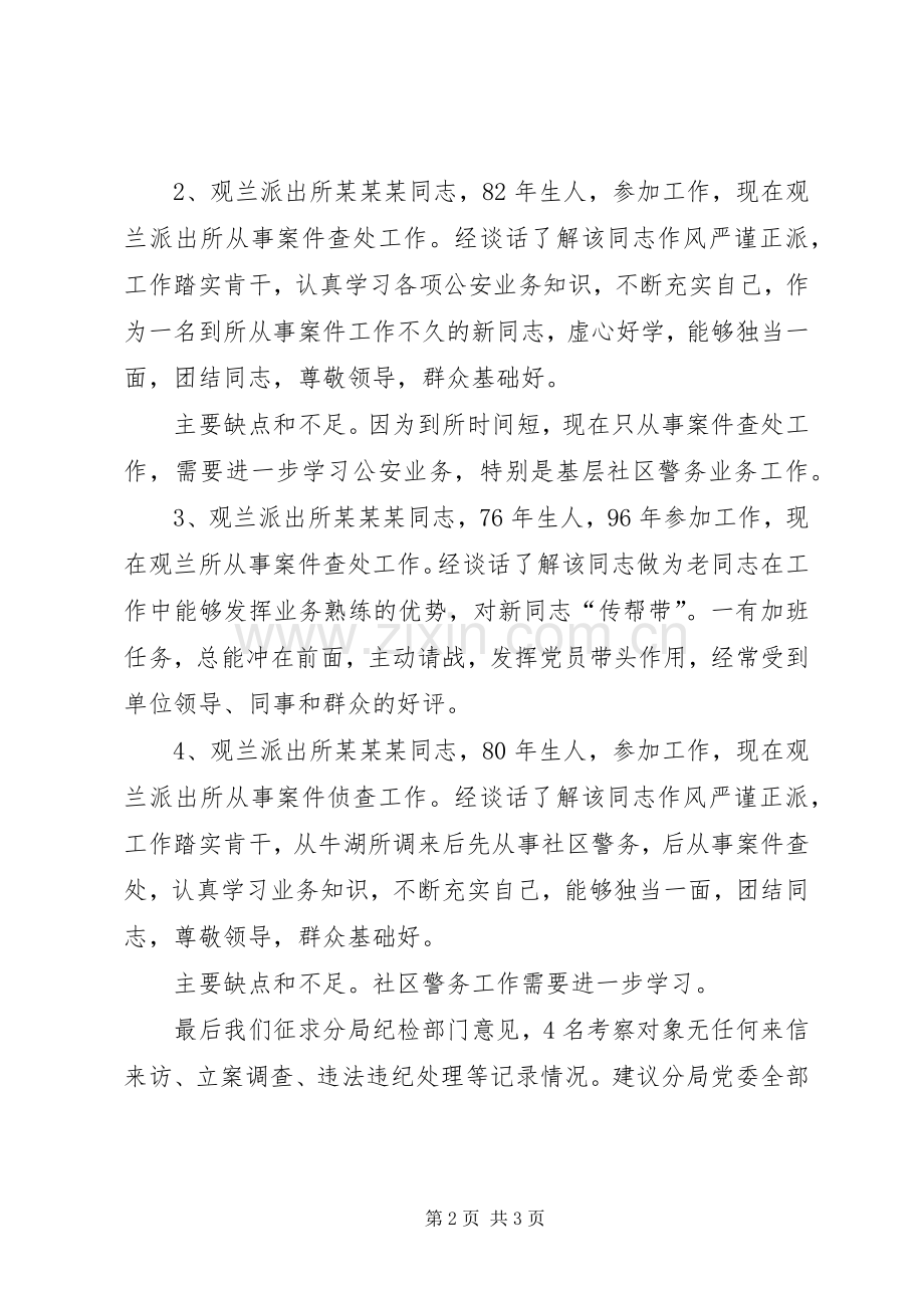 派出所干部考察材料.docx_第2页