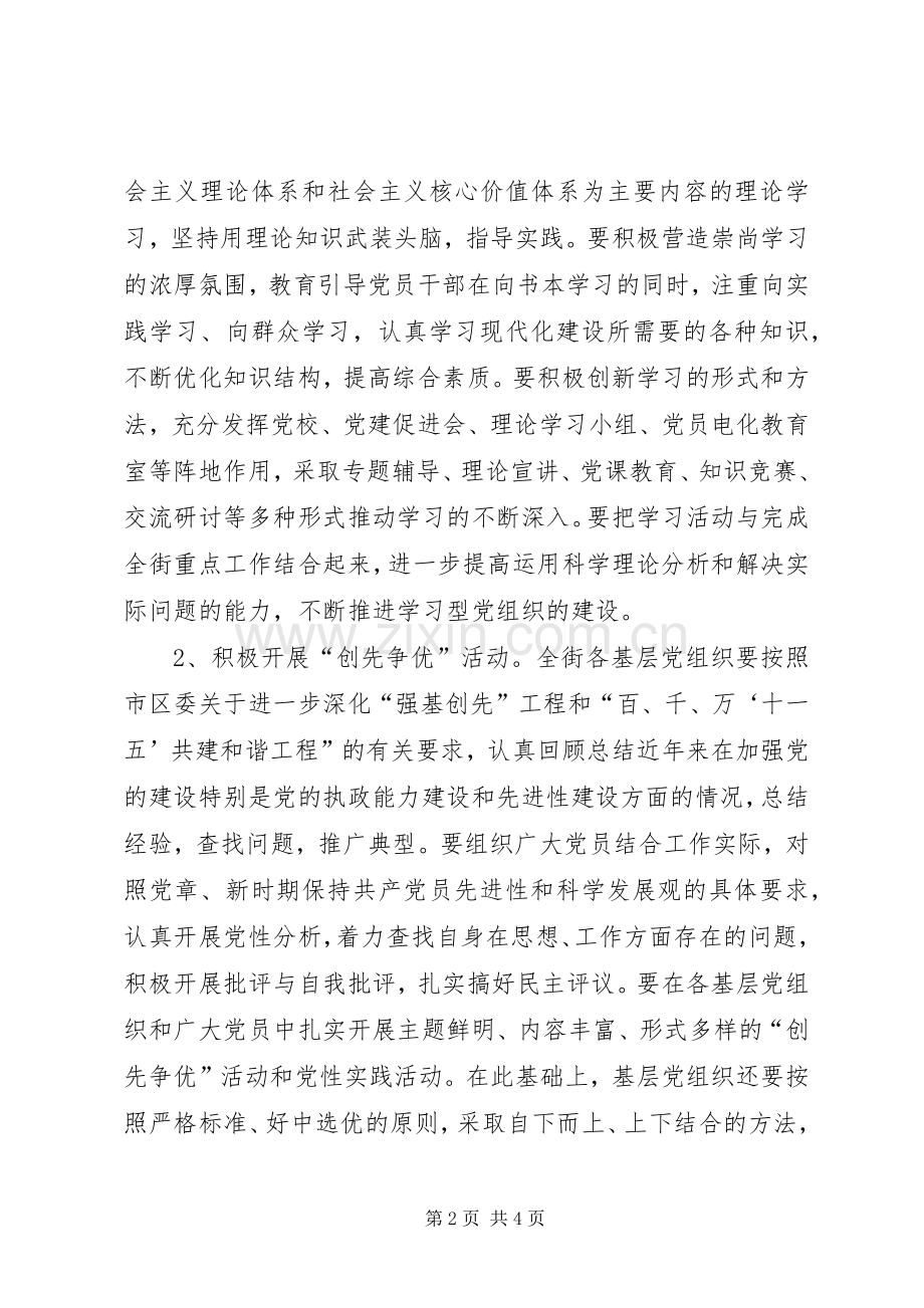 街道关于开展创先争优活动意见.docx_第2页