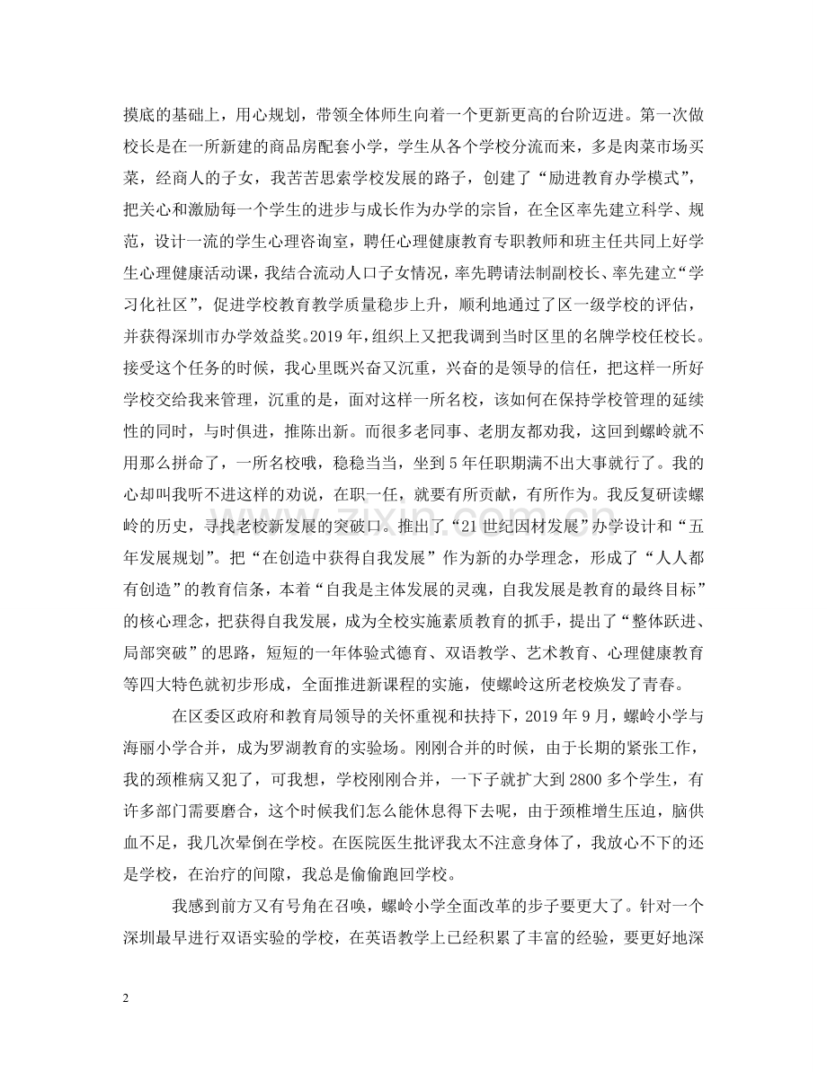 校长德育工作心得体会 .doc_第2页