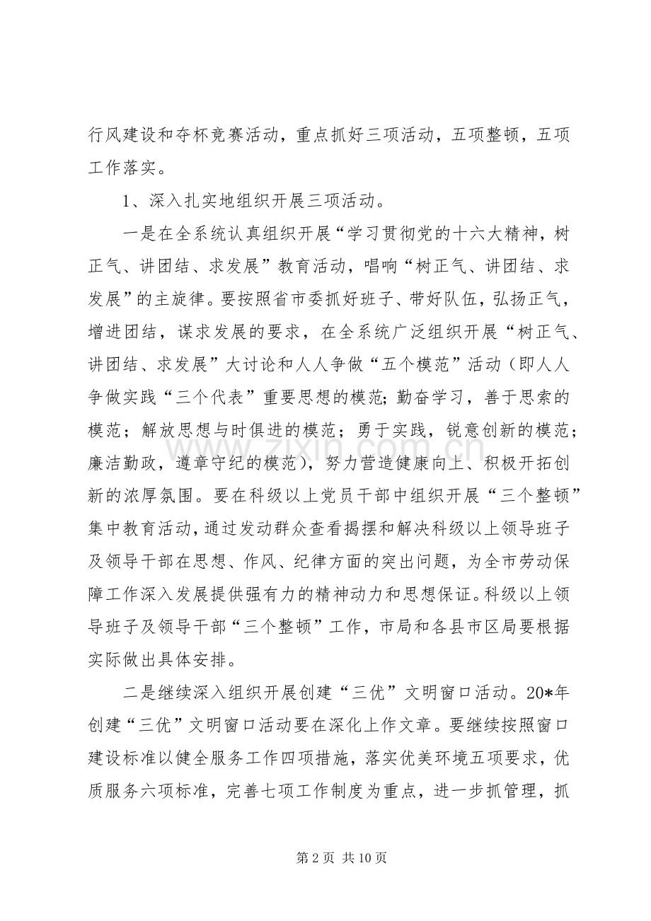 劳保局行风建设和夺杯竞赛活动工作意见.docx_第2页