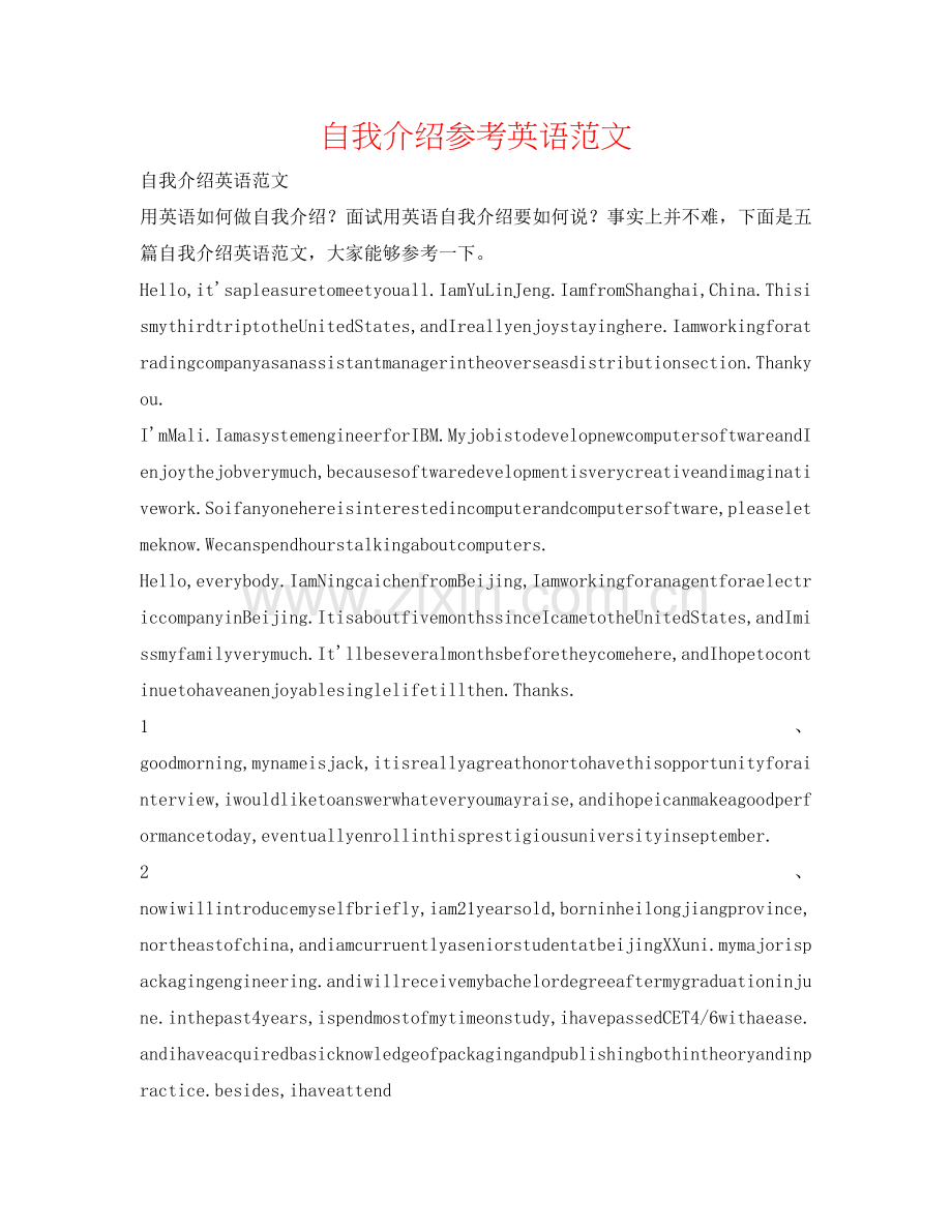 自我介绍参考英语范文 .doc_第1页