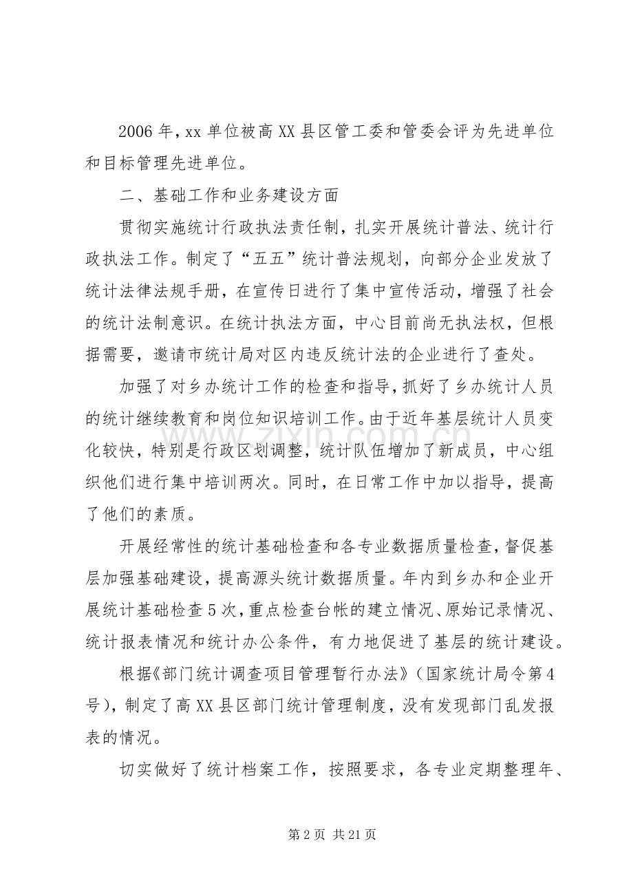 某单位统计工作先进事迹材料.docx_第2页