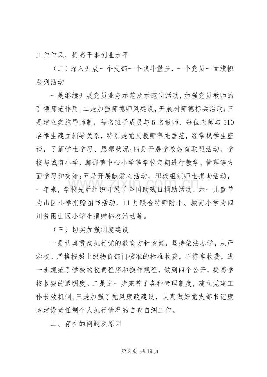 领导的民主评议范文.docx_第2页