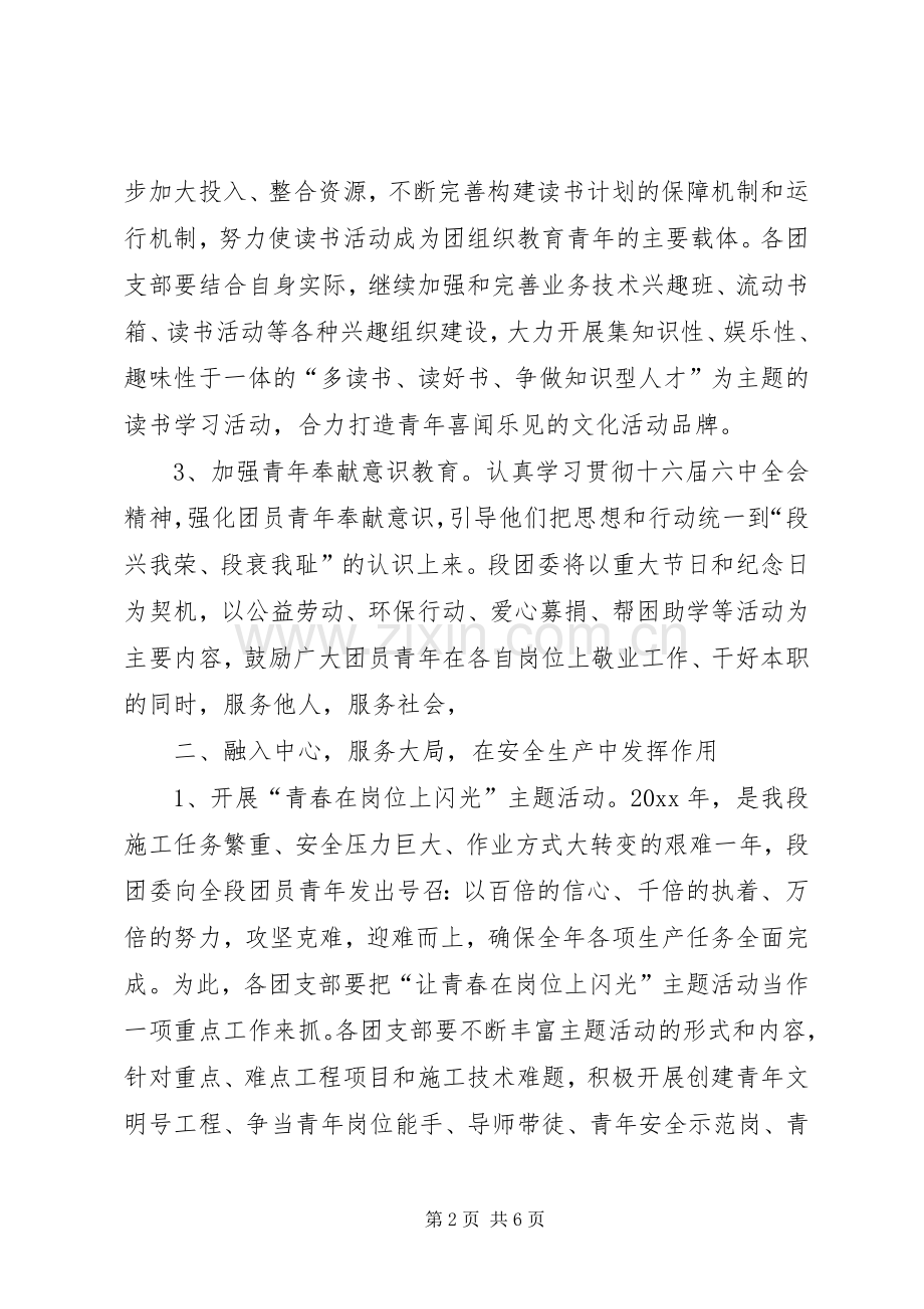 共青团委工作思路.docx_第2页
