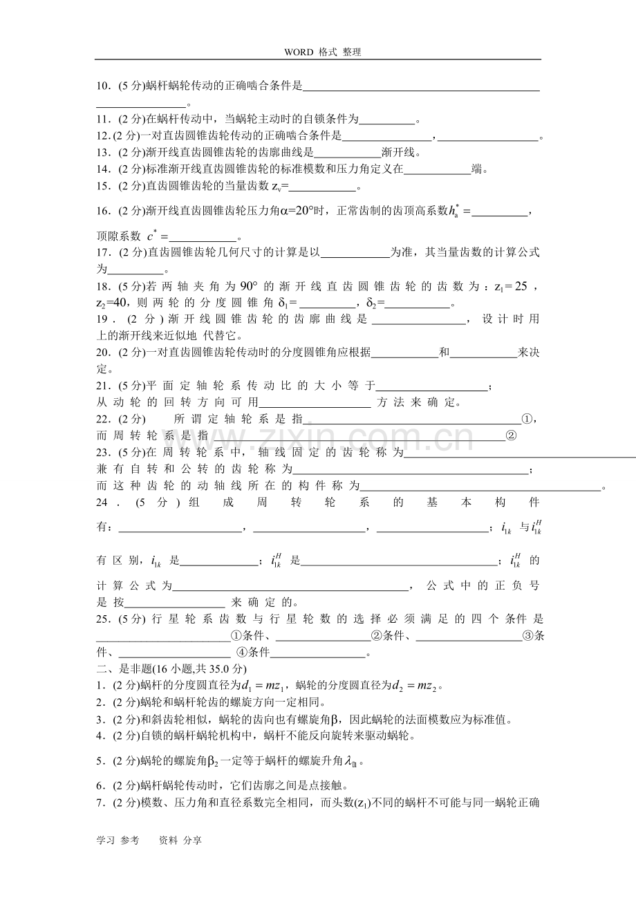 机械原理试卷(手动组卷)13.doc_第2页