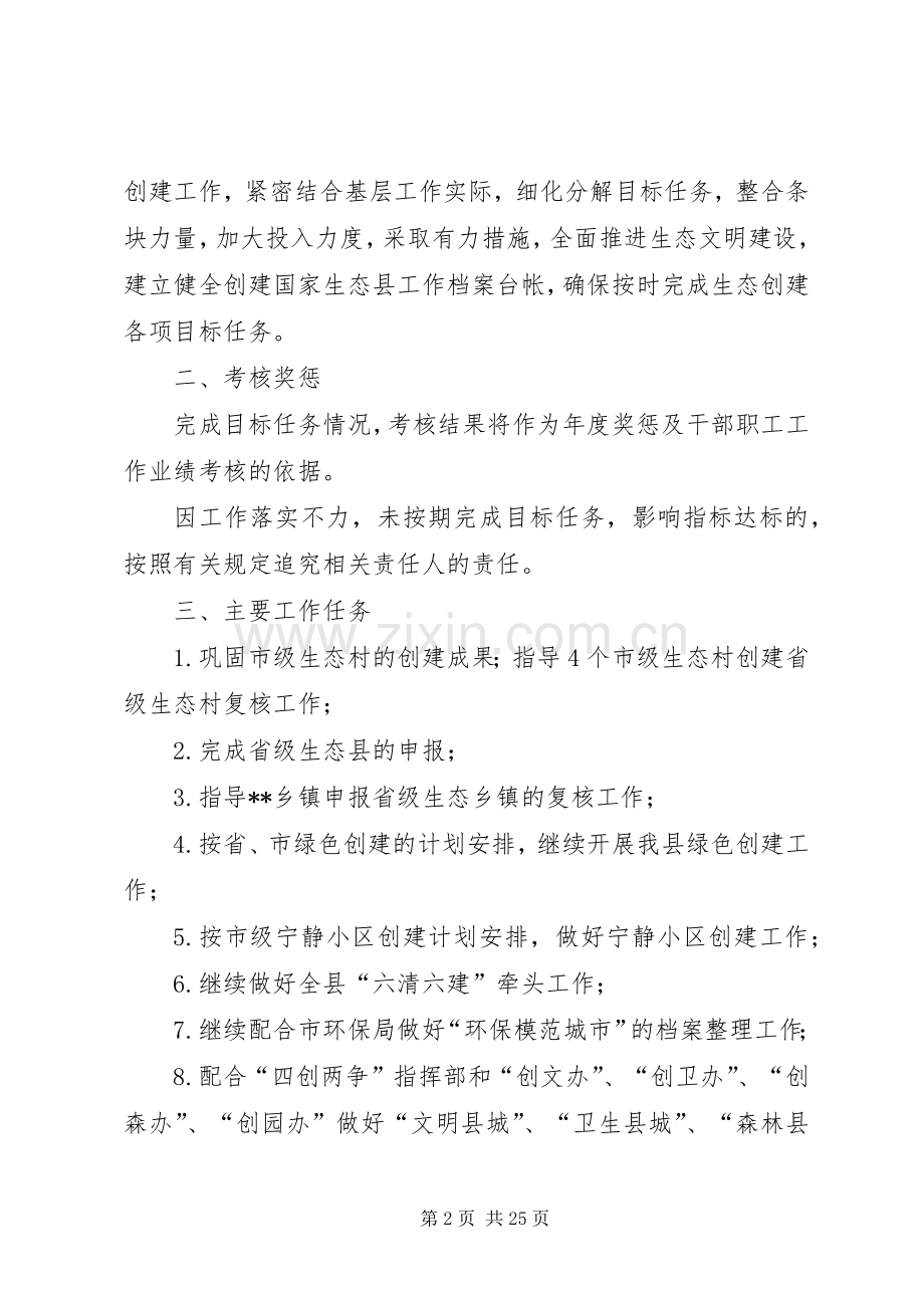 科室目标责任书.docx_第2页