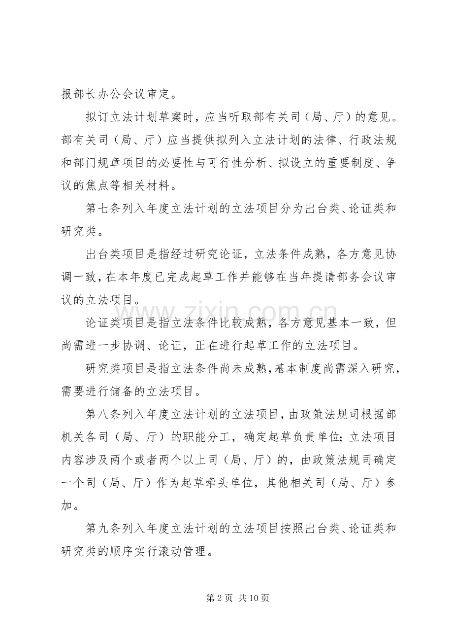 国土局工作规定.docx_第2页
