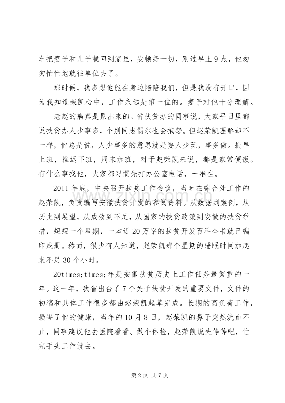 精准扶贫个人典型事迹.docx_第2页