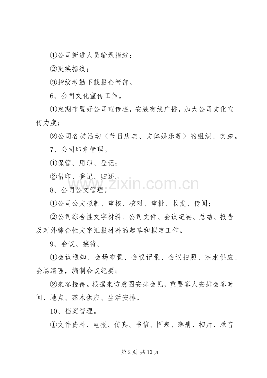 关于办公室下半年整体工作思路.docx_第2页
