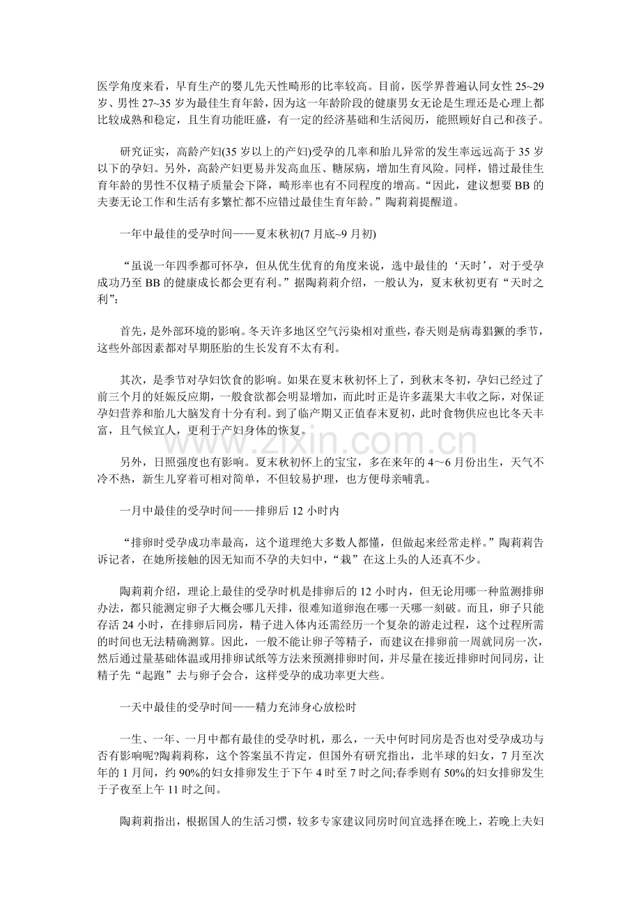 牢记“四个一”“好孕”几率高.doc_第2页