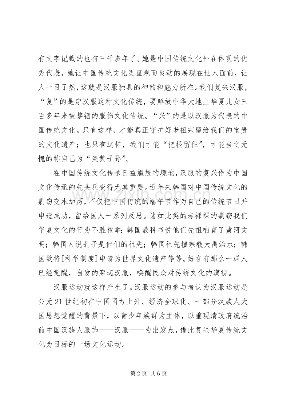 苹洲汉韵汉服社申请书_1.docx_第2页