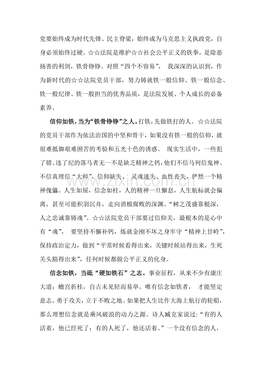 2025年观看反腐电视专题片《反腐为了人民》感悟心得（多篇文）.docx_第2页