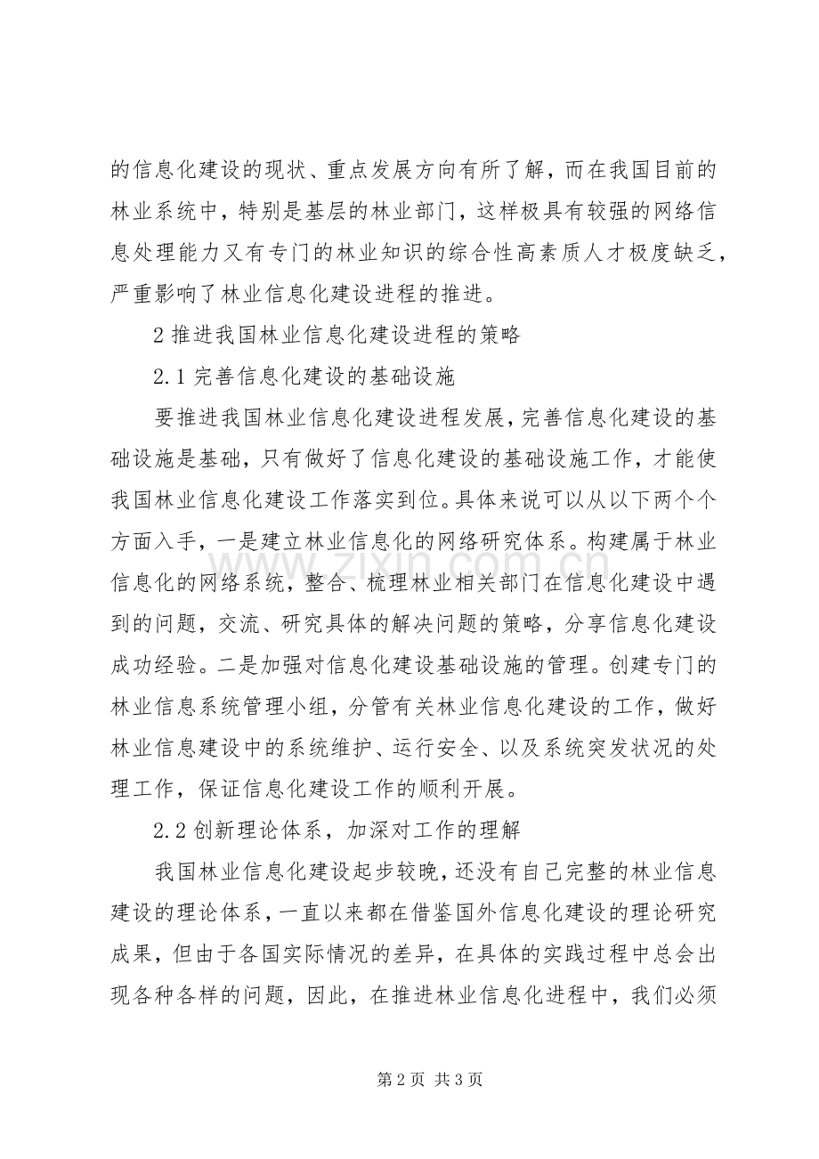 林业信息化建设难点及对策.docx_第2页