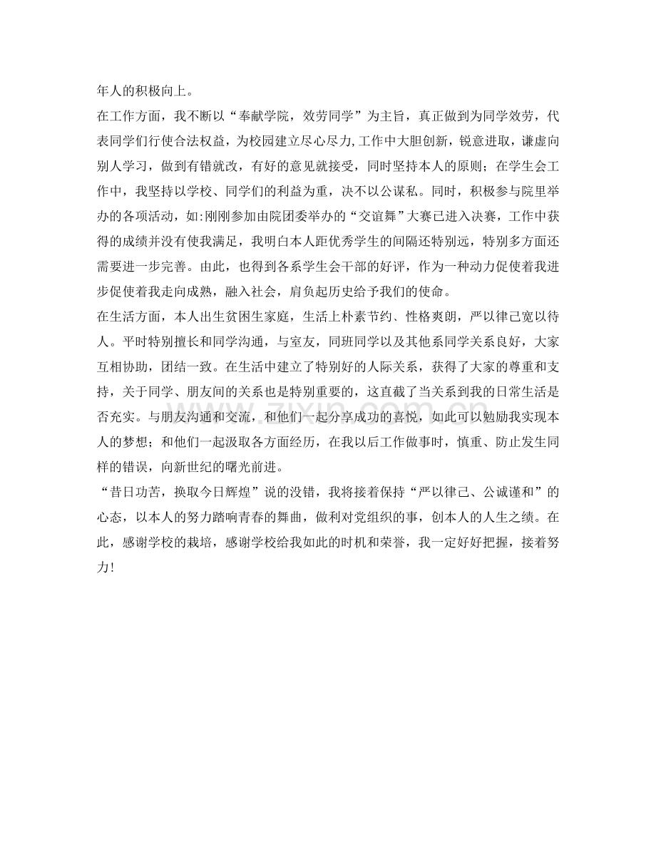 学生会副主席自我鉴定参考范文 .doc_第2页