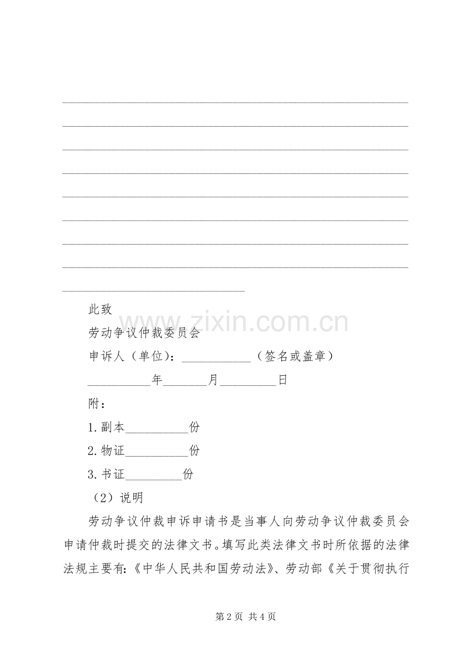 劳动争议仲裁申请书格式[1].docx_第2页